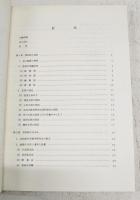 県科研30年のあゆみ