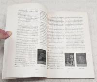 県科研30年のあゆみ
