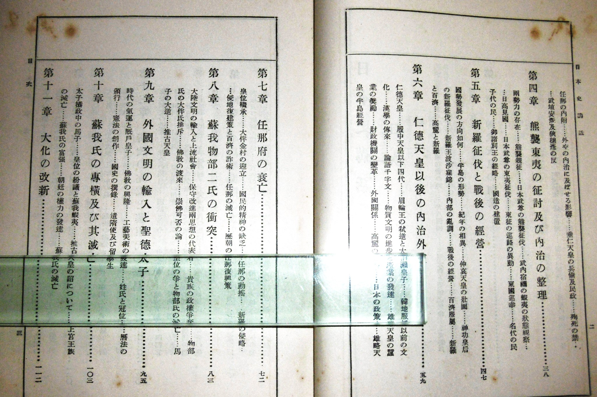 日本史講話(萩野由之 著) / 古本、中古本、古書籍の通販は「日本の 