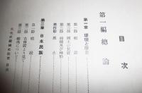 文化史観国史教育