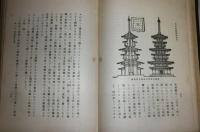 文化史観国史教育