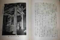 文化史観国史教育