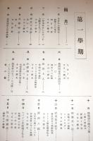 小学校青年学校日々の掲示教育