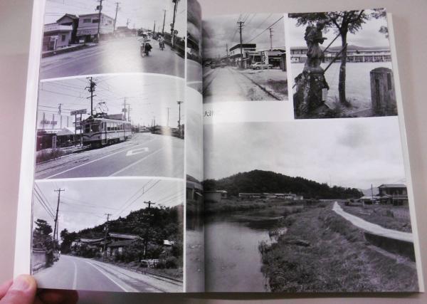 昭和51年を歩く 高知市東部」 武吉孝夫写真集(武吉孝夫) / 古本、中古