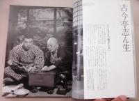 鮮やかに生きた昭和の100人　(文藝春秋90周年記念 5月臨時増刊号)　田中角栄/古今亭志ん生/小林秀雄/高峰秀子/池波正太郎/市川雷蔵…他
