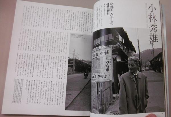 鮮やかに生きた昭和の100人 (文藝春秋90周年記念 5月臨時増刊号