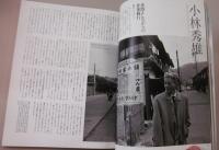 鮮やかに生きた昭和の100人　(文藝春秋90周年記念 5月臨時増刊号)　田中角栄/古今亭志ん生/小林秀雄/高峰秀子/池波正太郎/市川雷蔵…他