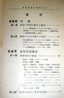 修訂 算術教授法精義