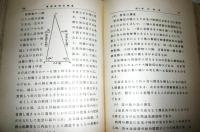 修訂 算術教授法精義