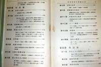 修訂 算術教授法精義