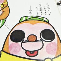 オットくんのえほん　おはよー！こどもショー　日本テレビの絵本　ゴッドマン　鶴間エリ 大村崑 朝戸 鉄也 ガマ親分