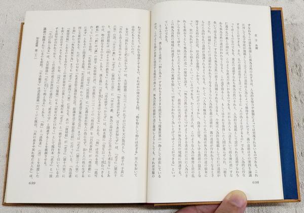 荘子 外篇 雑篇 新訂 中国古典選 9(福永光司) / 古本、中古本