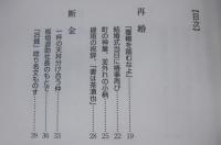 幸徳秋水と小泉三申 : 叛骨の友情譜