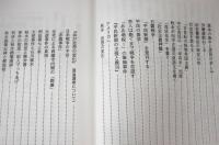 現代に生きる　幸徳秋水