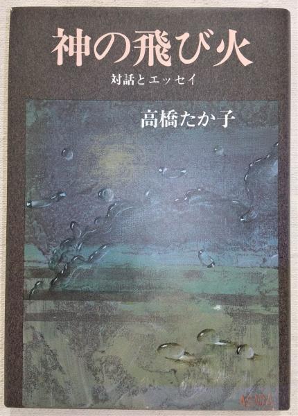 蕗谷虹児画集(蕗谷虹児著) / ぶっくいん高知 古書部 / 古本 蕗谷虹児画集(蕗谷虹児著) / ぶっくいん高知 古書部 / 古本