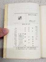 草野心平詩集