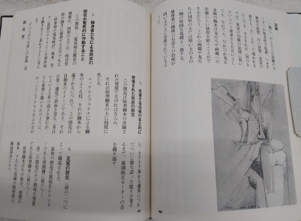 マルセル・デュシャン語録 (※口絵2頁欠け)(滝口修造 訳編