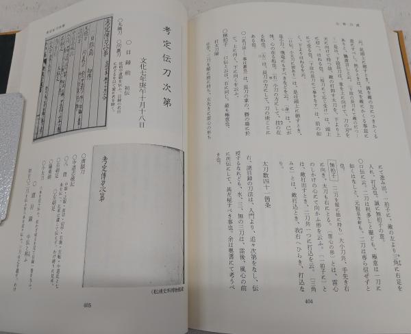 日本武道大系(今村嘉雄 ほか編) / 古本、中古本、古書籍の通販は「日本