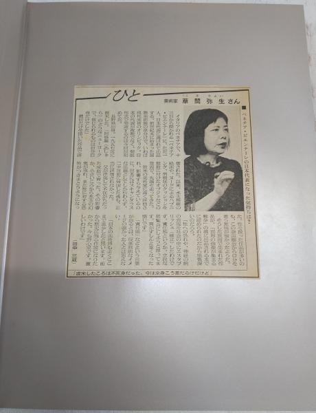 「草間彌生展／はじける宇宙」図録（1992年開催） 草間彌生展／はじける宇宙」図録（1992年開催） - メルカリ