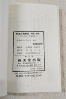 剣道段級審査 : 図解コーチ