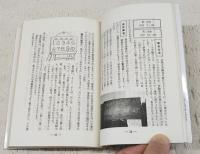剣道段級審査 : 図解コーチ
