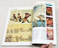 明治大正諷刺漫画と世相風俗年表