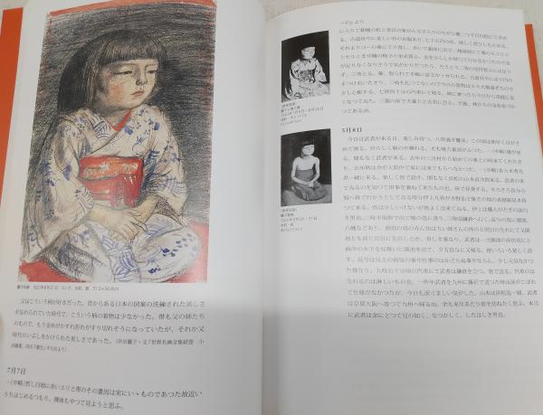 麗子と麗子像 : 肖像画の不思議(岸田夏子 編・著) / 古本、中古本、古