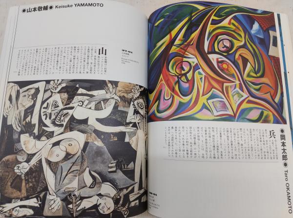 日本におけるキュビスム : ピカソ・インパクト(鳥取県立博物館