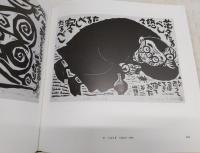 森貘郎版画集