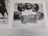 森貘郎版画集