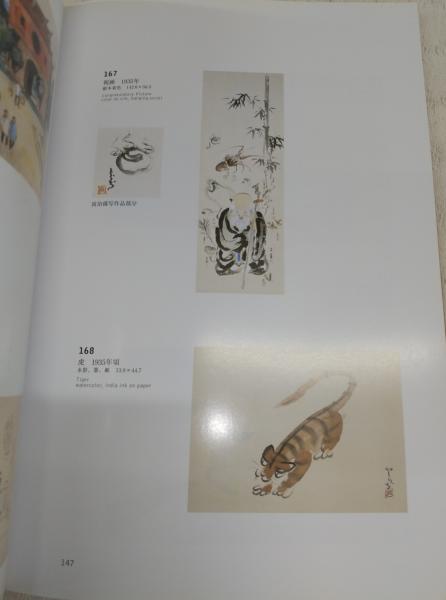石川寅治展(石川寅治 [画] ; 高知県立美術館, 鍵岡正謹, 梶光伸編