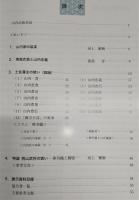 土佐藩主の装い : 平成11年度企画展