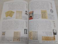 高知新聞の100年 : 自由民権と土佐