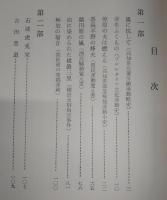 解放運動のあけぼの : 高知県左翼社会運動覚え書