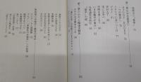 “海の忍者”はだまされやすい：中内光昭随筆集