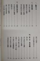 太平洋戦争従軍記