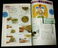 一日一粒梅干し薬食術 : 梅干しの漬け方、梅酒の作り方、梅干しの民間薬を一挙公開!