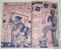 美空ひばり　150曲集　(平凡・昭和30年6月号別冊付録)