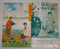 美空ひばり　150曲集　(平凡・昭和30年6月号別冊付録)