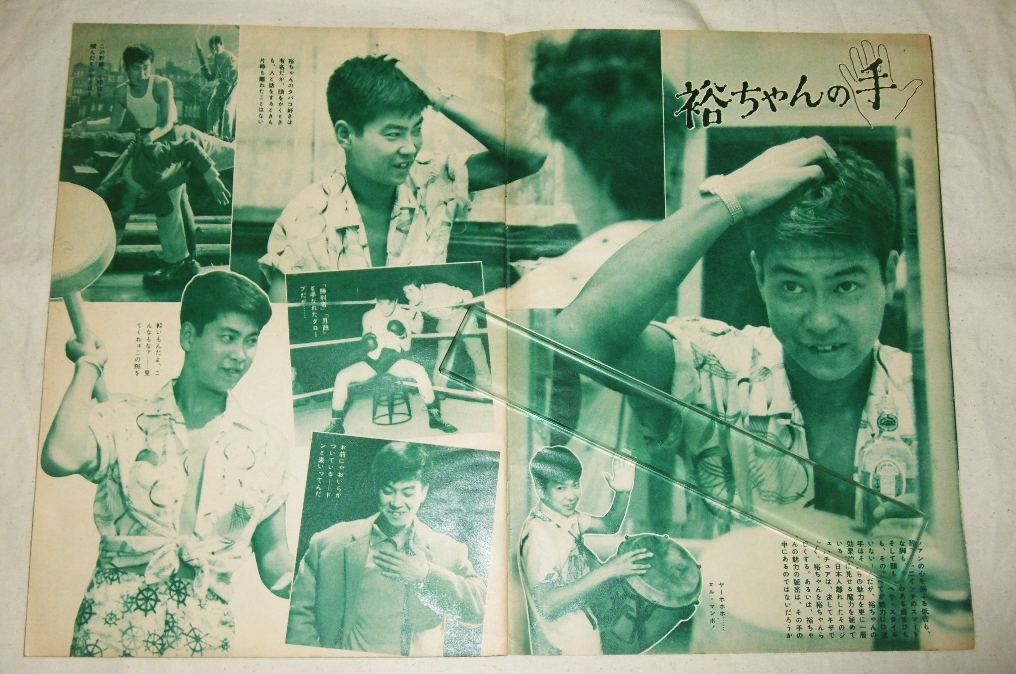 別冊 石原裕次郎 日活オールスター集 (明星・昭和33年7月号付録