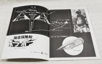 極底探検船ポーラーボーラ 映画パンフレット 小谷承靖
