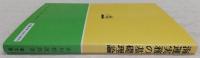 海運実務の基礎理論