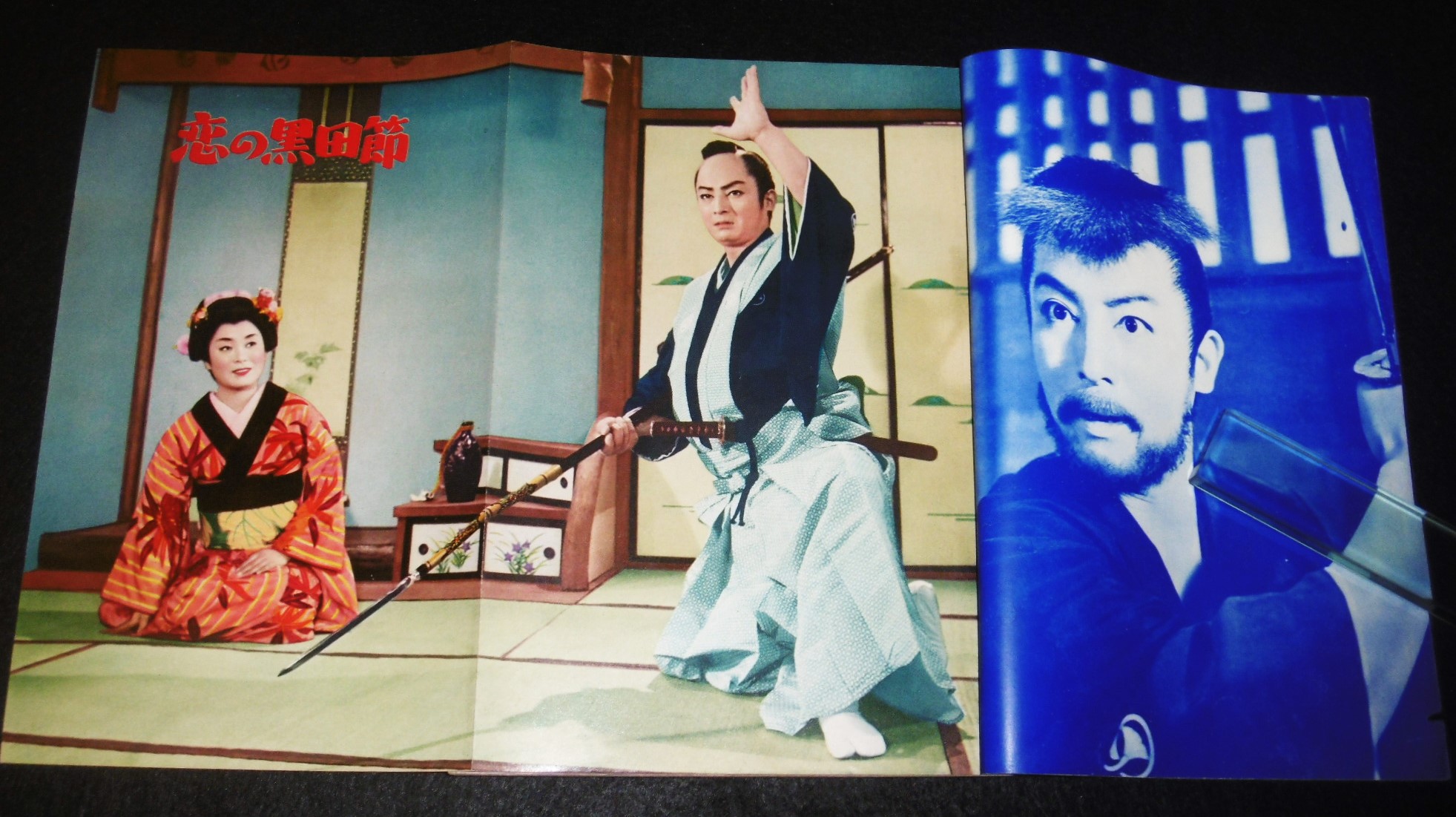 別冊 近代映画 「ひばり捕物帖 ふり袖小判」 (美空ひばり