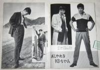 別冊デラックス・グラフ　裕ちゃん(石原裕次郎)　平凡6月号付録