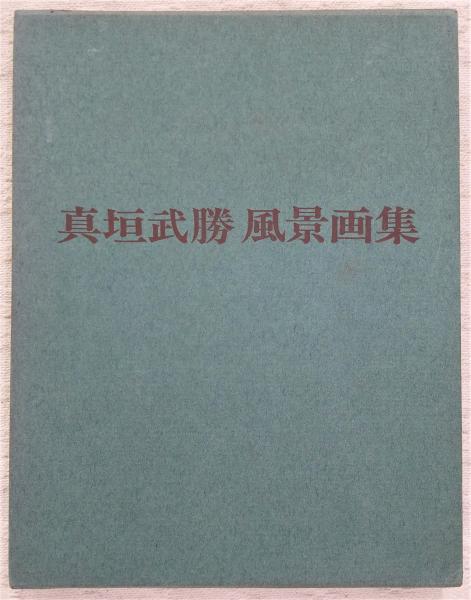 六連星はかがやく 富士重工業50年史 1953‐2003 (スバル)(富士