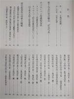 カンルーバン将官俘虜収容所に於ける将軍の横顔と句集