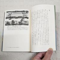 京都発・庭の歴史
