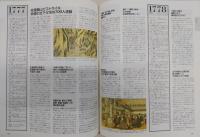 日本全史 <ジャパン・クロニック>(宇野俊一 ほか編) / 古本、中古本