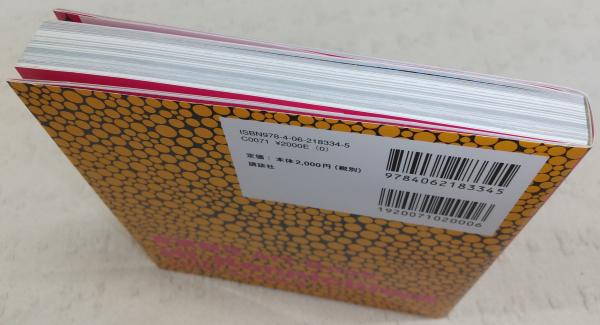 Hi, konnichiwa : 草間弥生art book(草間彌生著) / 古本、中古本