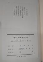 樫の実は樫の木に